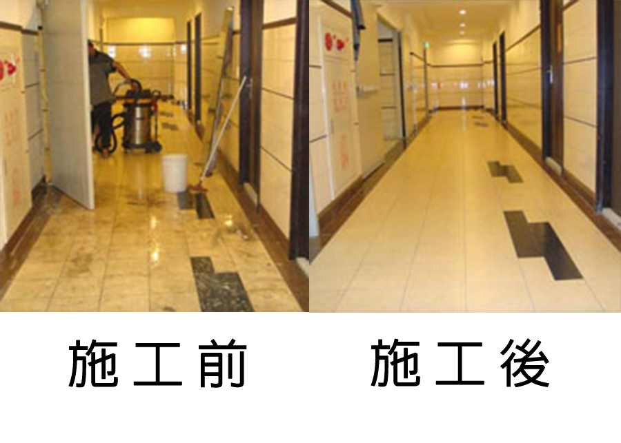 地板清潔
