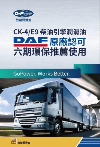 台塑柴油引擎潤滑油礦物CK-4 /E9