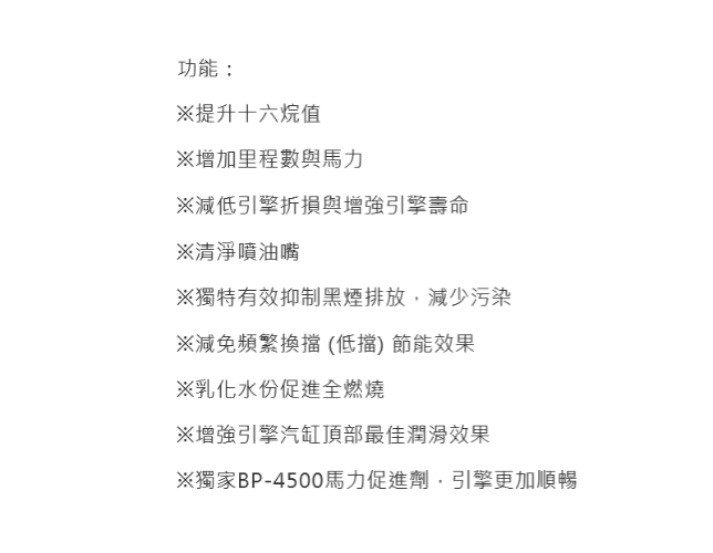 貝爾PB 4500 柴油多功能添加劑