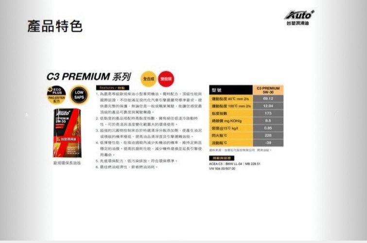 Auto+C3Premium5W-30