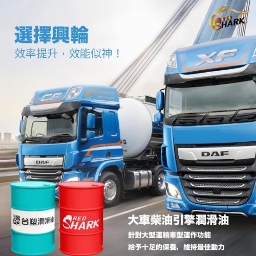 台塑柴油引擎潤滑油 CJ-4 / E9
