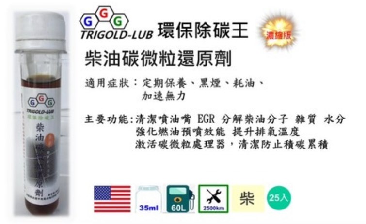 柴油碳微粒還原劑(超濃縮)