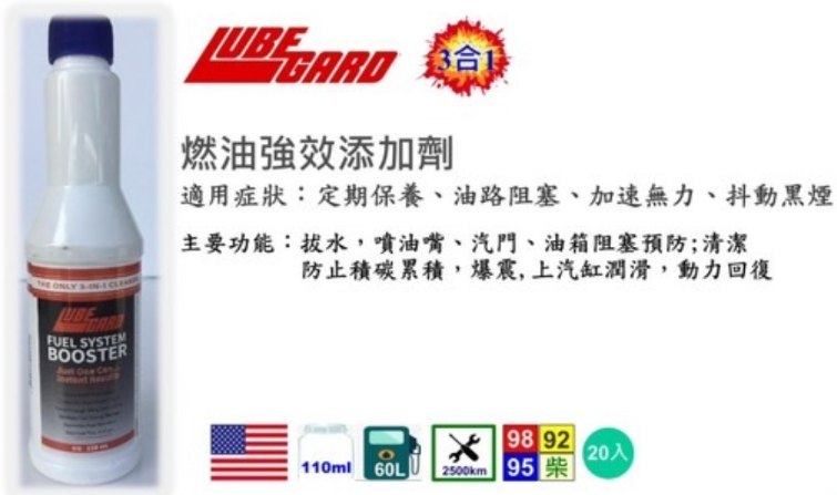 LUBE GARD燃油強效添加汽柴油通用