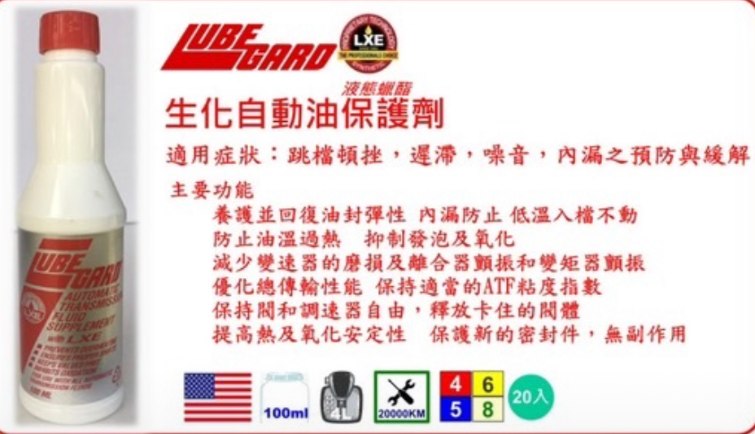 LUBE GARD生化自動油保護劑