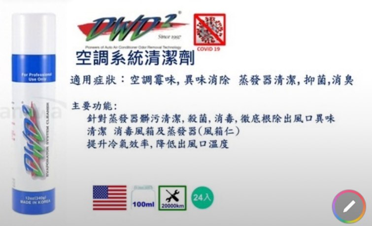 DWD2冷氣蒸發器清洗劑