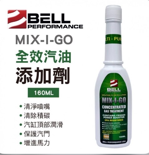 貝爾汽油馬力提升劑 BELL