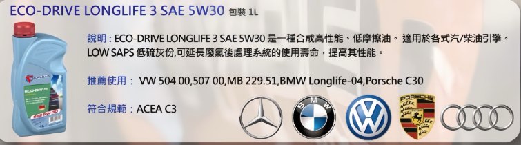 ECO-DRIVE LL3 5W30