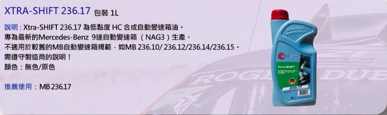 賓士九速變速箱油
