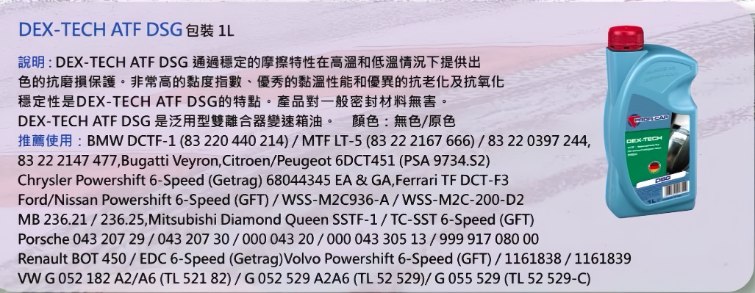 DEX-TECH ATF DSG