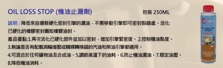 保路華機油止漏劑