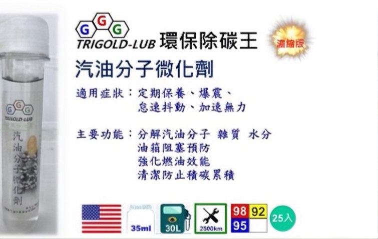 汽油分子微化劑
