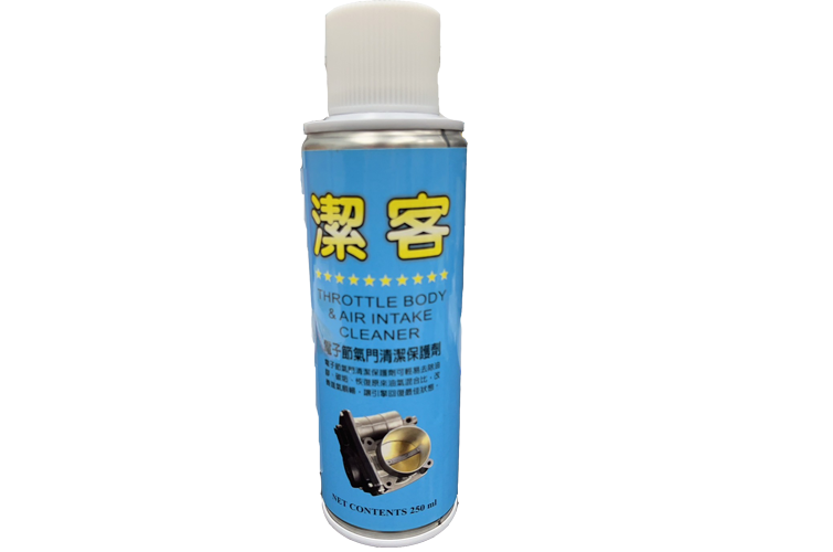 電子節氣門清潔保護劑