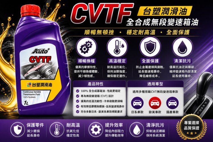 段式變速箱油 Auto+ CVTF 紅色