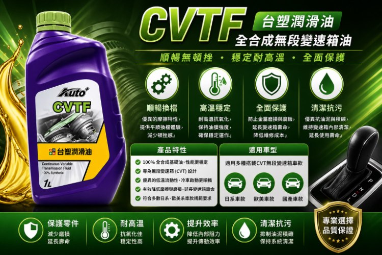 無段變速箱油 Auto+ CVTF 綠色