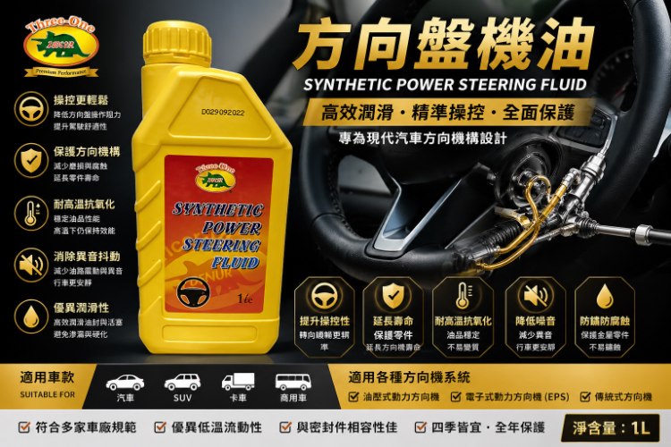 DENUK方向盤機油