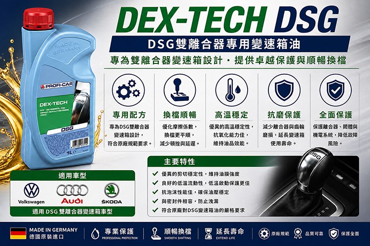 DEX-TECH ATF DSG