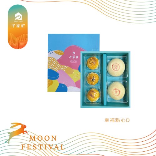 幸福點心 D