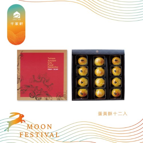 烏豆沙蛋黃酥12入組  A2