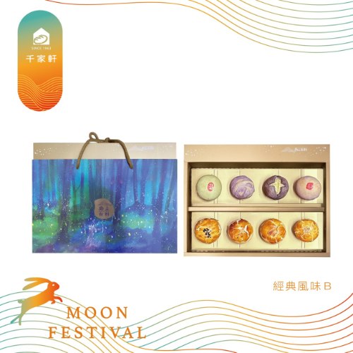 經典風味 B