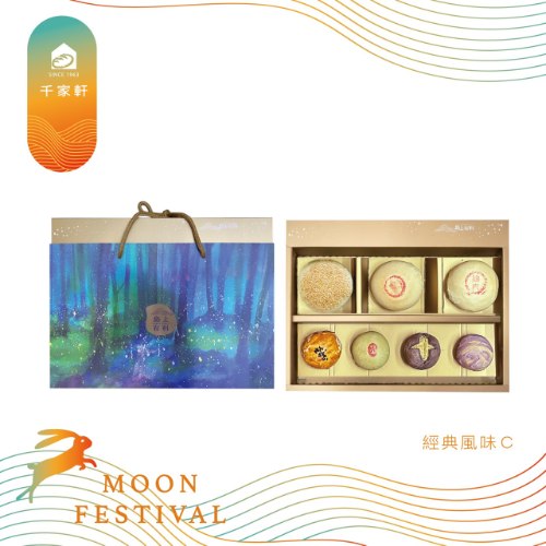 經典風味 C