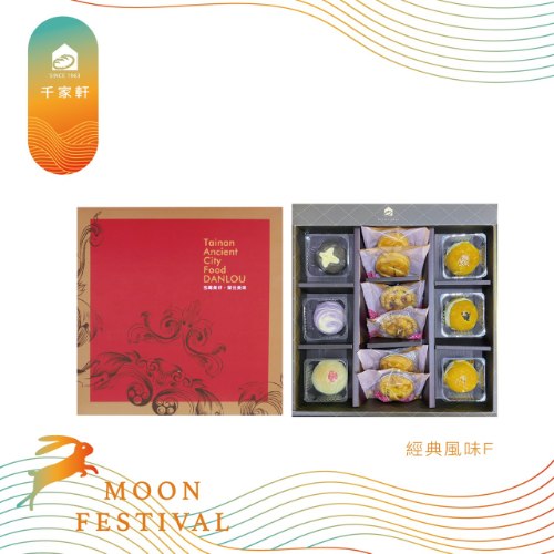 經典風味 F
