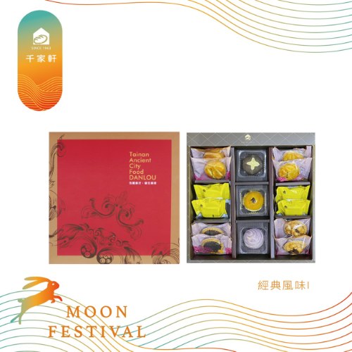 經典風味 I
