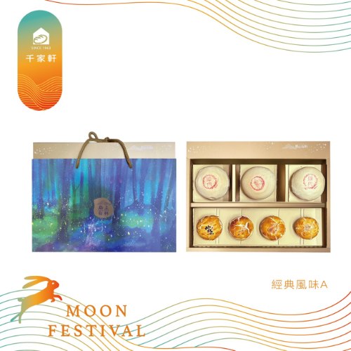 經典風味 A