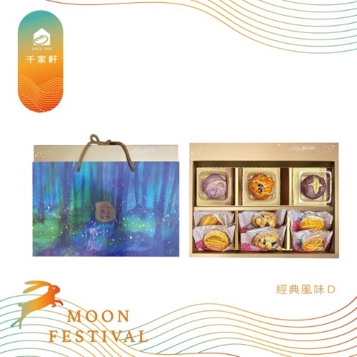 經典風味 D