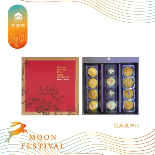 經典風味 G