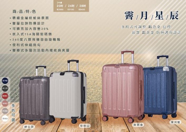 【防爆拉鍊】霽月星辰PC硬殼箱 (5色)
