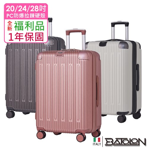 【福利品】霽月星辰PC防爆硬殼箱(5色)