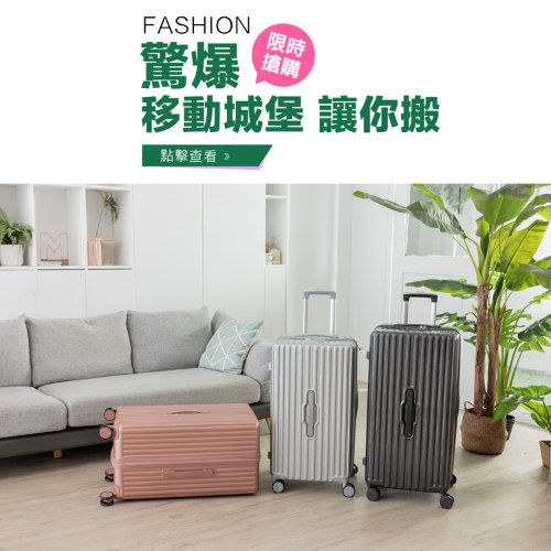 【防爆拉鍊】移動城堡PC硬殼箱 (3色)