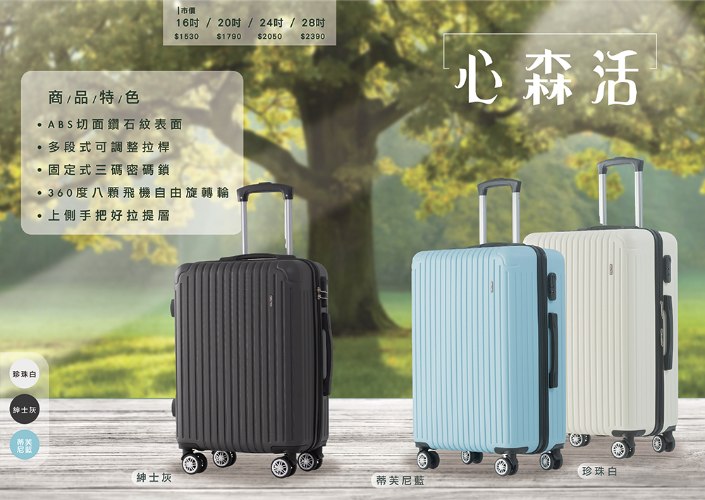 【拉鍊】心森活硬殼箱 (3色)