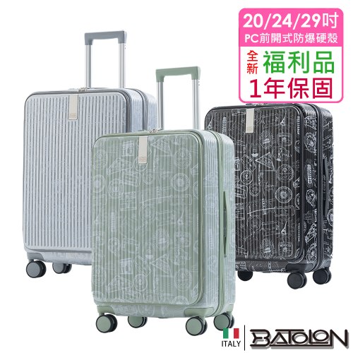 【福利品】遊遍天下前開式PC硬殼(3色)