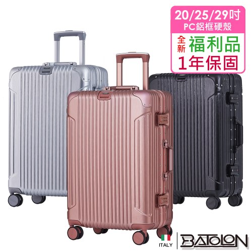 【福利品】經典系列PC鋁框硬殼箱 (6色