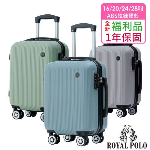 【全新福利品】諾瓦拉硬殼箱 (5色)