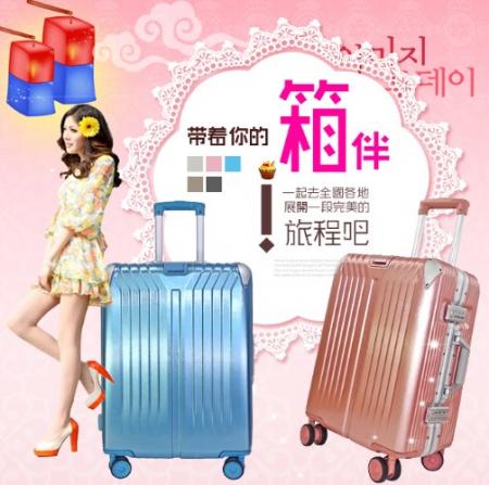 【鋁框】星月傳說PC硬殼箱 (5色)