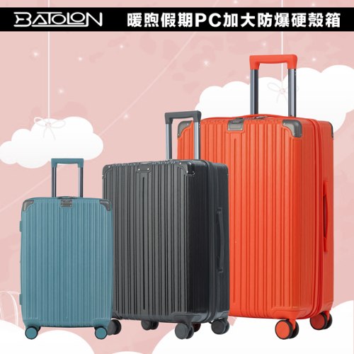 【防爆拉鍊】暖煦假期PC硬殼箱 (3色)