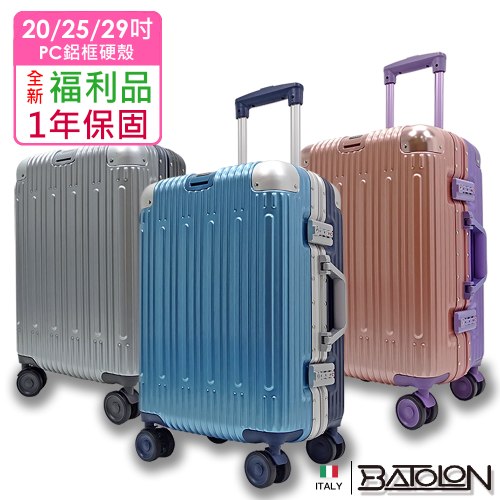 【福利品】浩瀚雙色PC鋁框硬殼箱 (3色