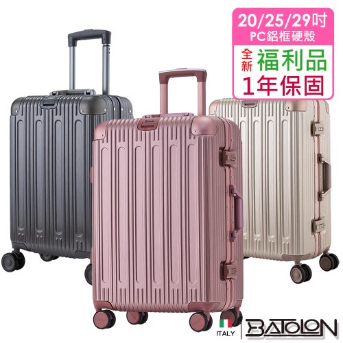 【福利品】閃耀星辰PC鋁框硬殼箱 (5色