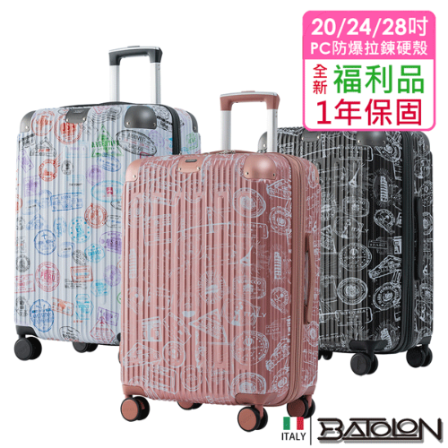 【福利品】旅行印記加大PC硬殼箱(3色