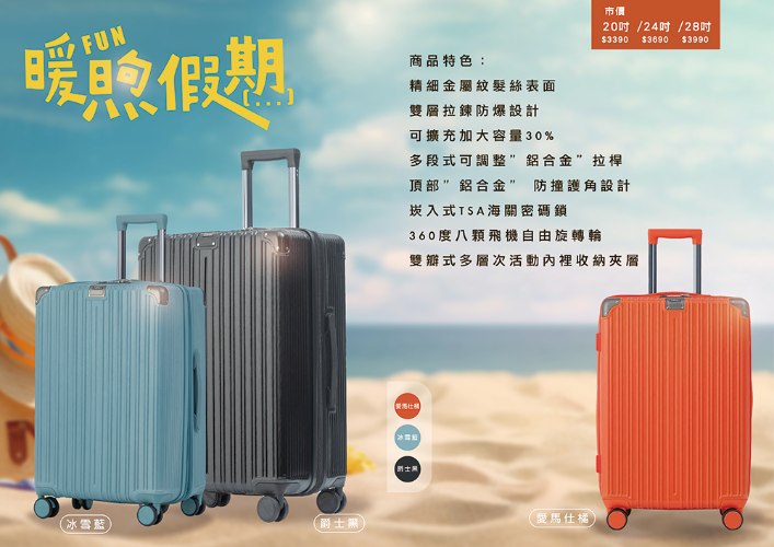 【防爆拉鍊】暖煦假期PC硬殼箱 (3色)