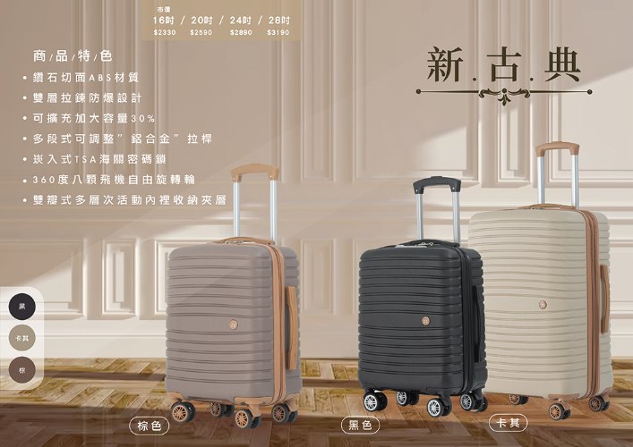 【防爆拉鍊】新古典加大硬殼箱 (3色)