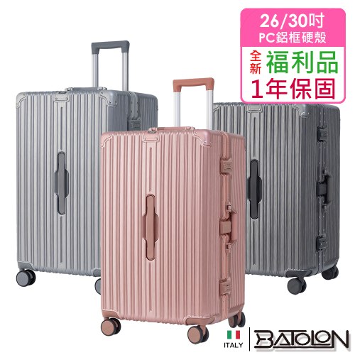【福利品】巔峰之旅PC鋁框胖胖箱(3色)