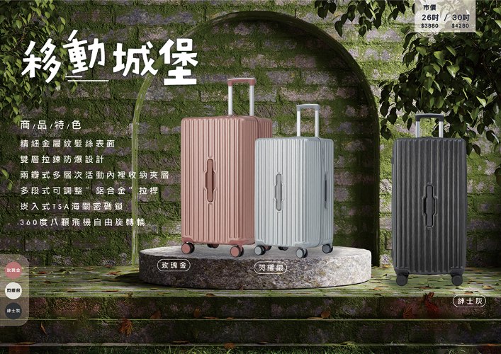 【防爆拉鍊】移動城堡PC硬殼箱 (3色)