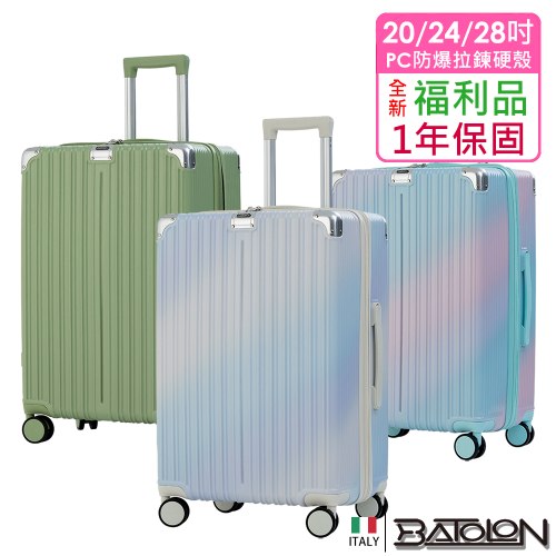 【福利品】彩霞幻境加大PC硬殼箱(4色
