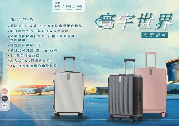 【鋁框】寰宇世界前開PC硬殼箱 (7色)