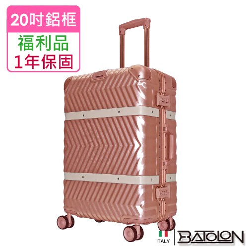 【福利品】夢想啟程PC鋁框硬殼箱 (3色