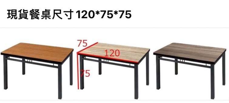 四人餐桌-鐵腳