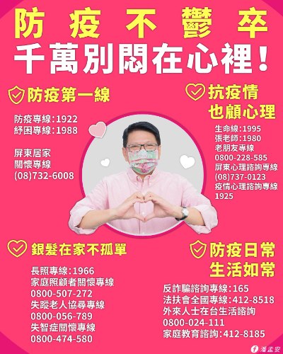 防疫在家不鬱卒，千萬不要悶在心裡，這些電話能幫你！
